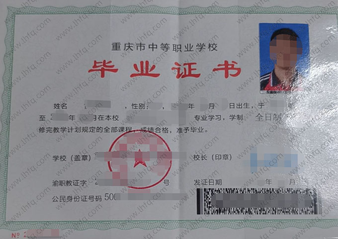 重庆微电子工业学校中专毕业证样本图片