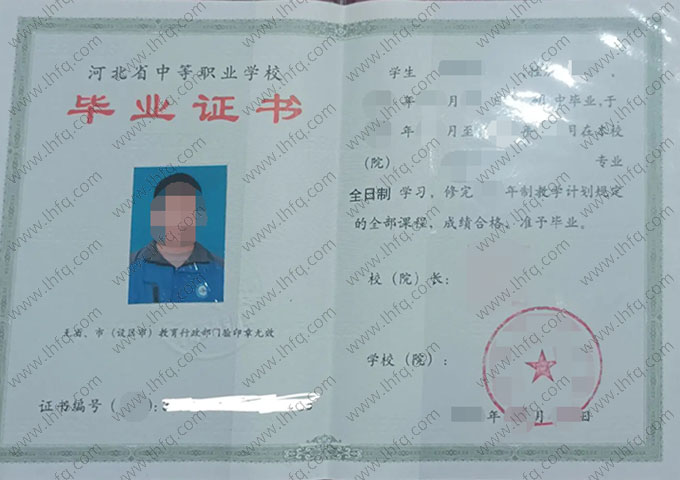 河北传媒学院中专毕业证样本图片