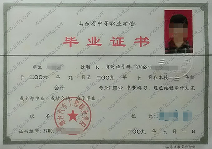 烟台汽车工程职业学院中专毕业证样本图片