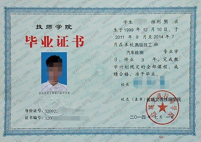 盐城交通技师学院毕业证样本图片