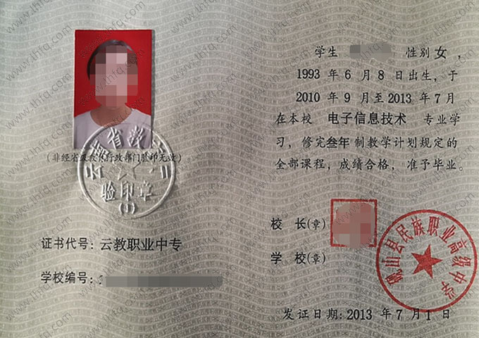 砚山县民族职业高级中学中专毕业证样本图片