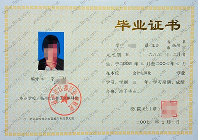扬州市江都区张纲财校中专毕业证样本图片