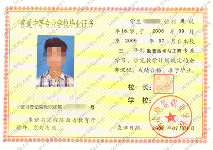 杨凌中等职业学校中专毕业证样本图片