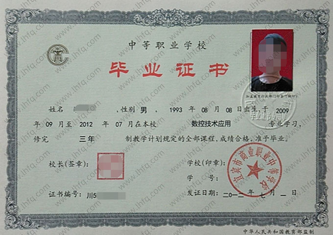 宜宾市商业职业中等学校中专毕业证样本图片