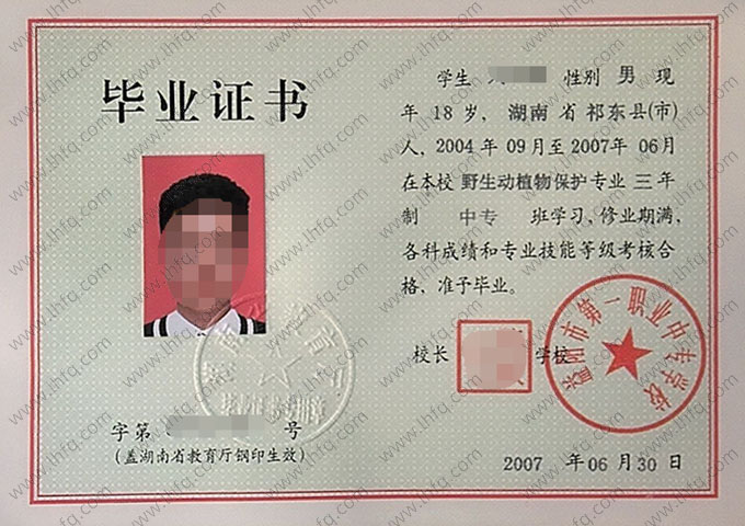 益阳市第一职业中专学校中专毕业证样本图片
