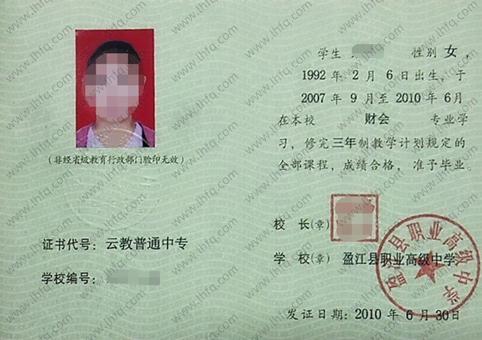 盈江县职业高级中学中专毕业证样本图片