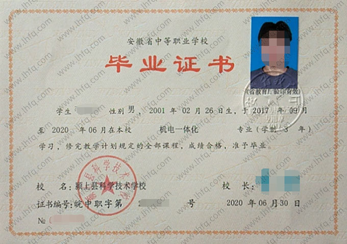 颍上县科学技术学校中专毕业证样本图片