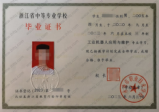 永康市职业技术学校中专毕业证样本图片