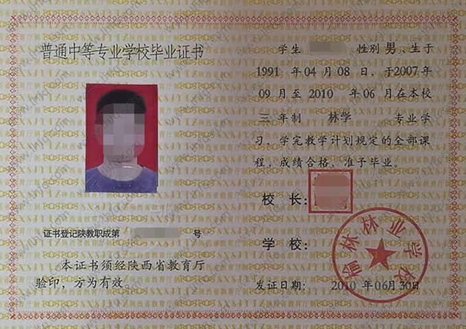 榆林林业学校中专毕业证样本图片