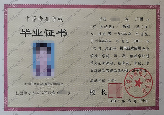 玉林市机电工程学校中专毕业证样本图片