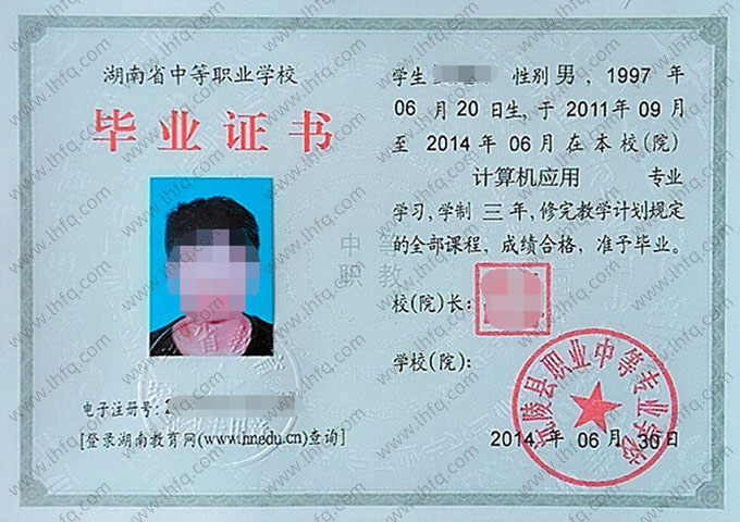 沅陵县职业中等专业学校2014年中专（中职）毕业证书样本图片
