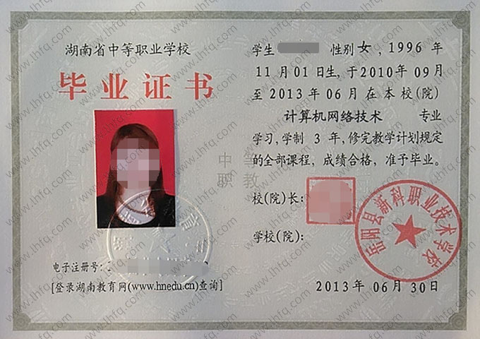 岳阳县新科技职业技术学校中专毕业证样本图片