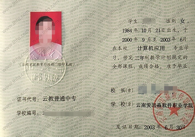 云南爱因森软件职业学院中专毕业证样本图片