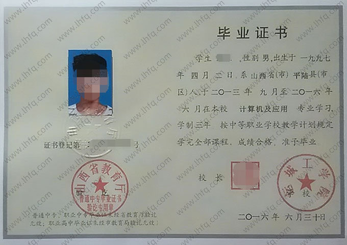 运城工学院中专毕业证样本图片