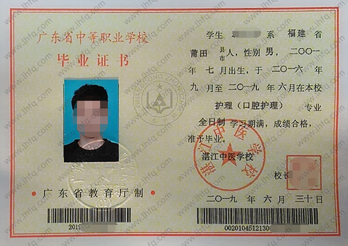 湛江中医学校中专毕业证样本图片
