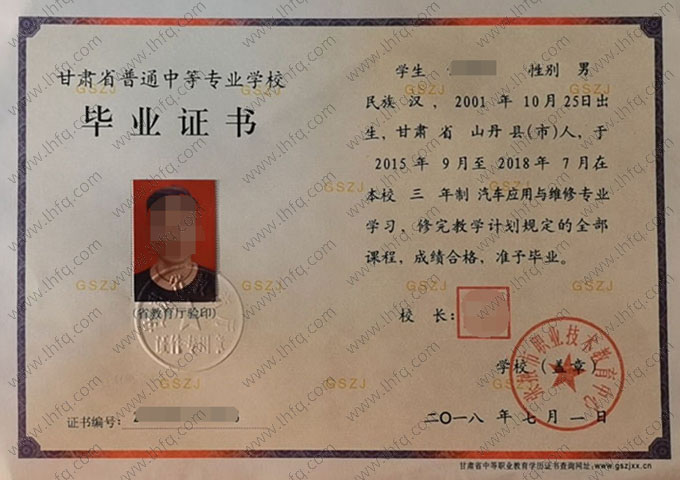 张掖市职业技术教育中心中专毕业证样本图片