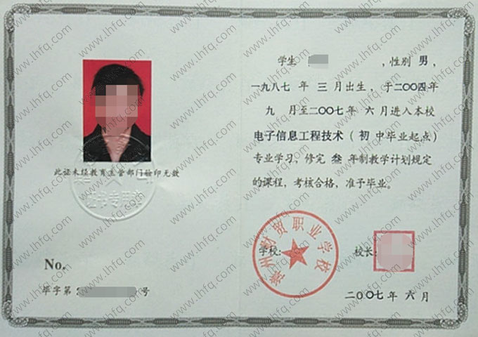 漳州财贸职业学校中专毕业证样本图片
