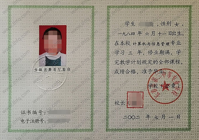 长春市第二中等专业学校中专毕业证样本图片
