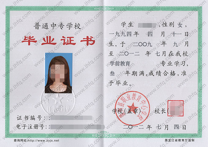 肇州县职业教育中心学校中专毕业证样本图片