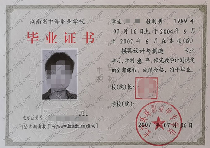长沙环球职业中专学校中专毕业证样本图片