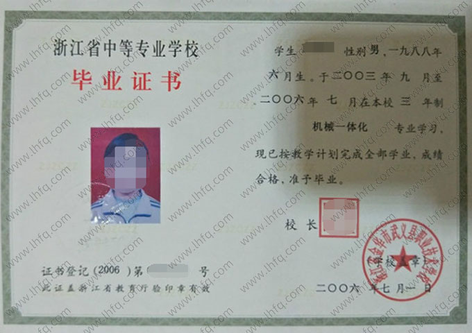 浙江省金华市武义县职业技术学校中专毕业证样本图片
