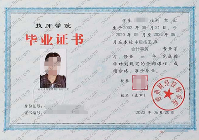 郑州财经技师学院毕业证样本图片