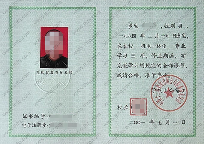 中铁十三局集团有限公司职业技术学校中专毕业证样本图片