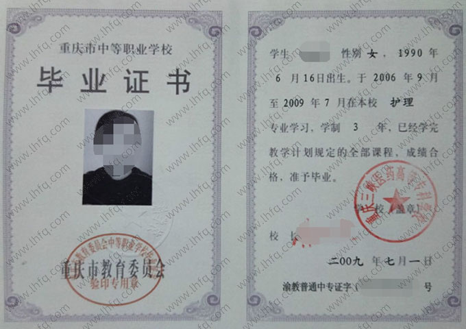 重庆三峡医药高等专科学校中专毕业证样本图片