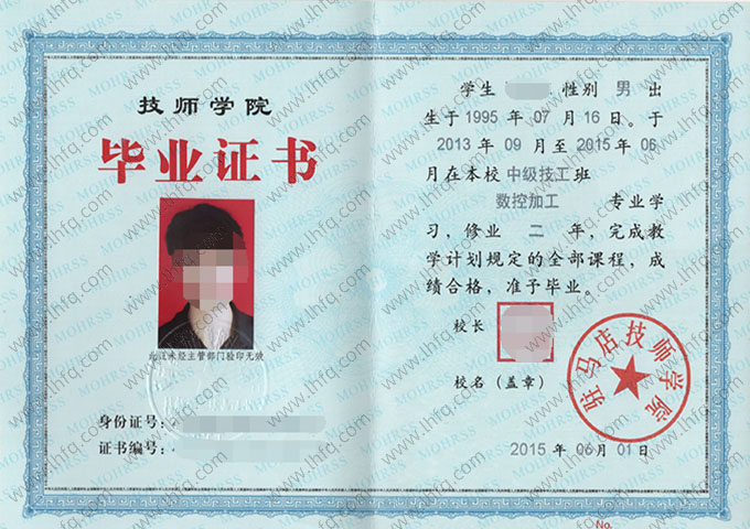驻马店技师学院毕业证样本图片
