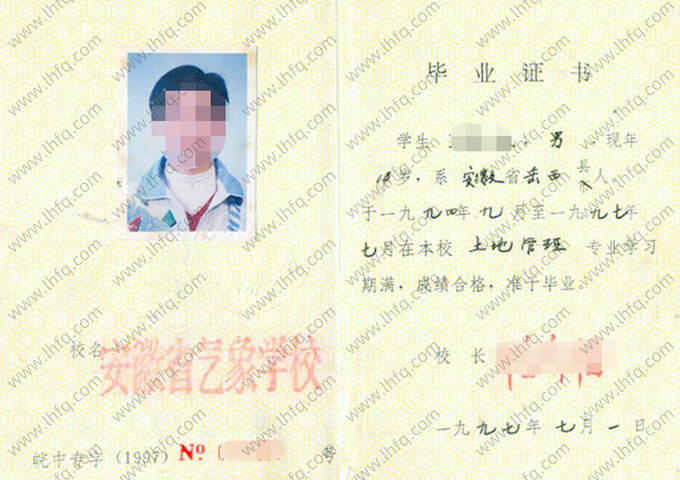 安徽省气象学校中专毕业证样本图片