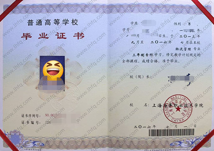 上海海事职业技术学院毕业证样本图片
