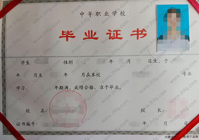 赤峰农牧学校中专毕业证样本图片
