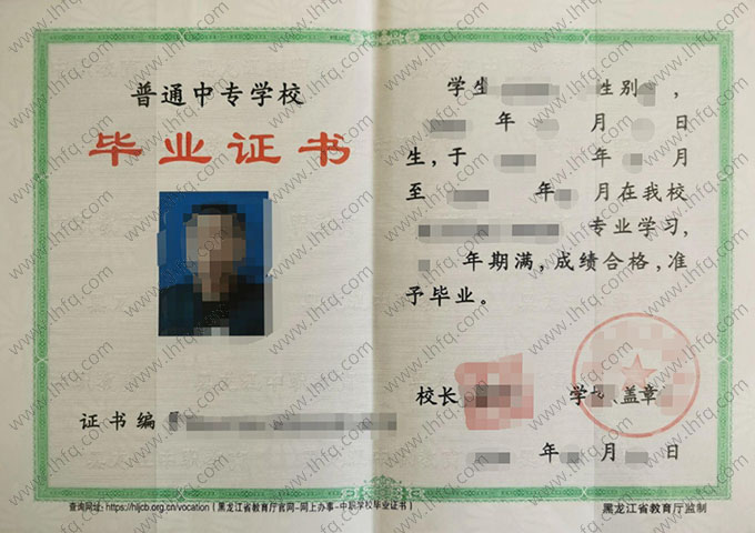 齐齐哈尔市旅游学校中专毕业证样本图片