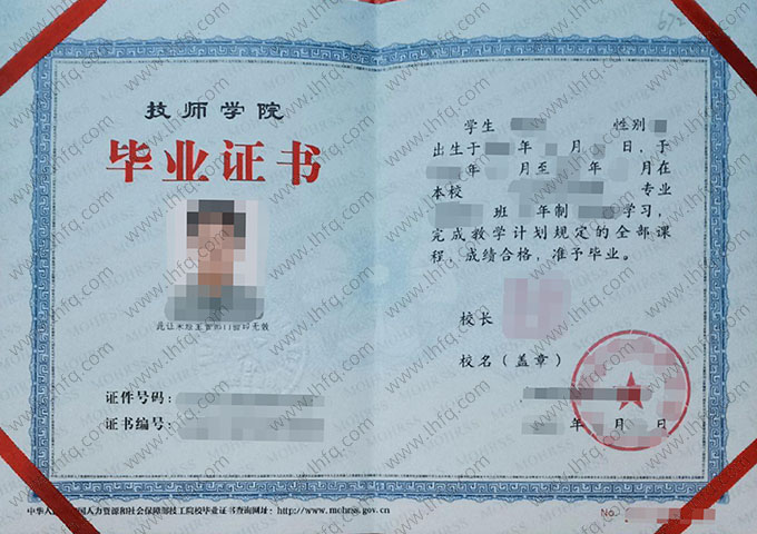 北京市工业技师学院毕业证样本图片