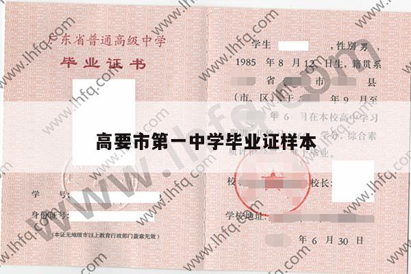 高要市第一中学毕业证样本