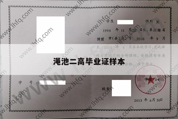 渑池二高毕业证样本