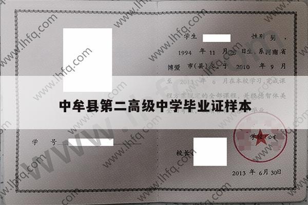 中牟县第二高级中学毕业证样本
