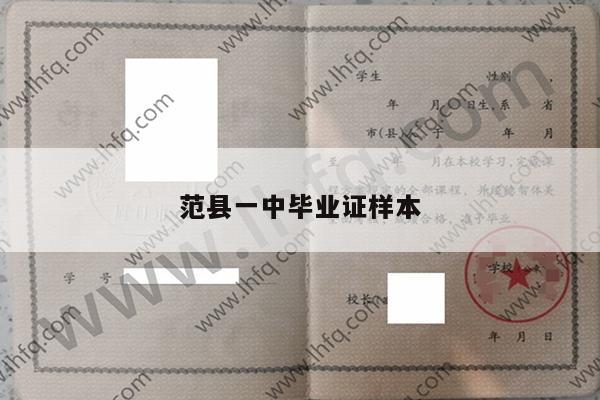 范县一中毕业证样本