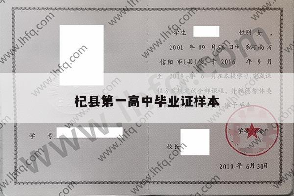 杞县第一高中毕业证样本