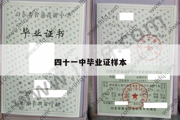 四十一中毕业证样本