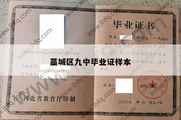 藁城区九中毕业证样本