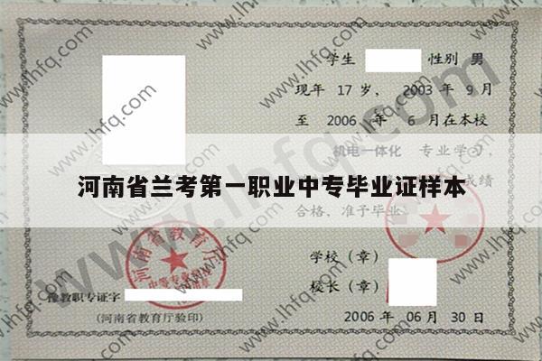 河南省兰考第一职业中专毕业证样本